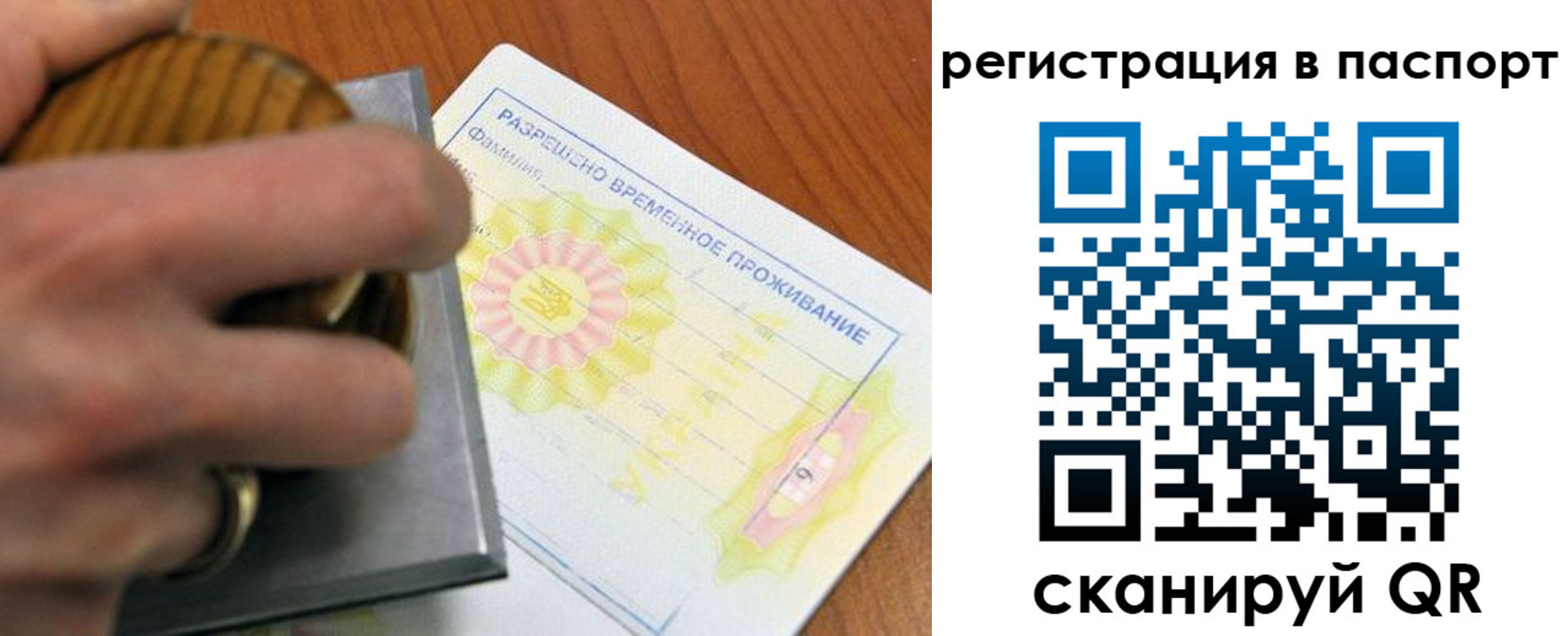 прописка регистрация в Темрюке