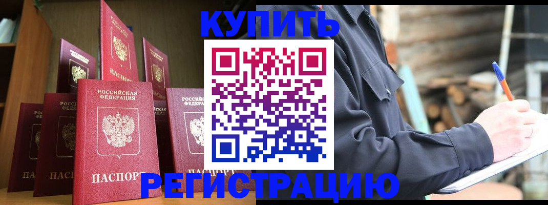 временная регистрация в квартире в Темрюке