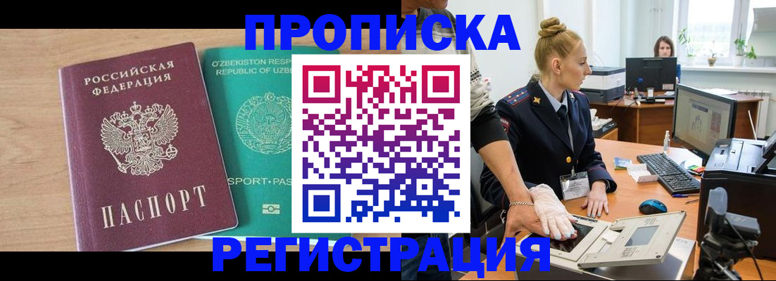 прописка паспорт в Темрюке